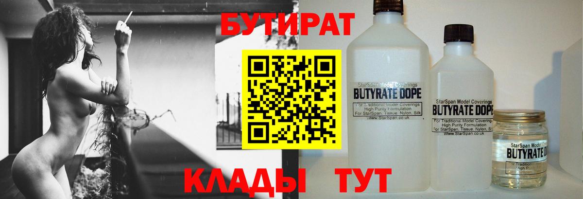 БУТИРАТ  БУТИРАТ BDO  Вход с VPN  Похвистнево 