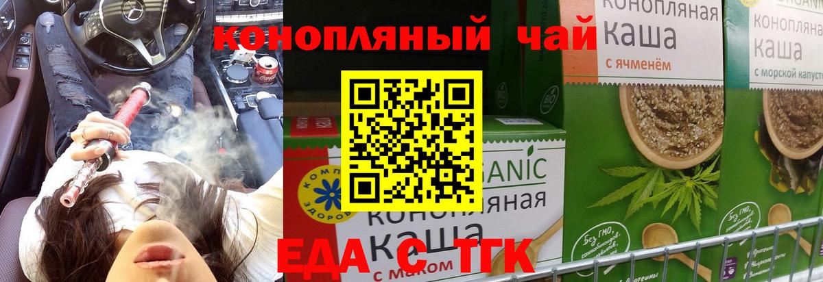 Еда ТГК конопля  Вход с VPN  Похвистнево 