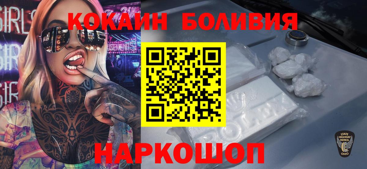 КОКАИН Боливия  Вход с VPN  Похвистнево 