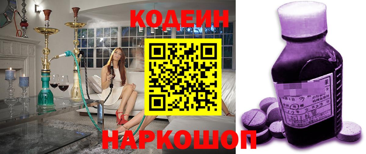 Похвистнево  Codein напиток Lean (лин)  закладки  Вход с VPN  Codein Purple Drank 