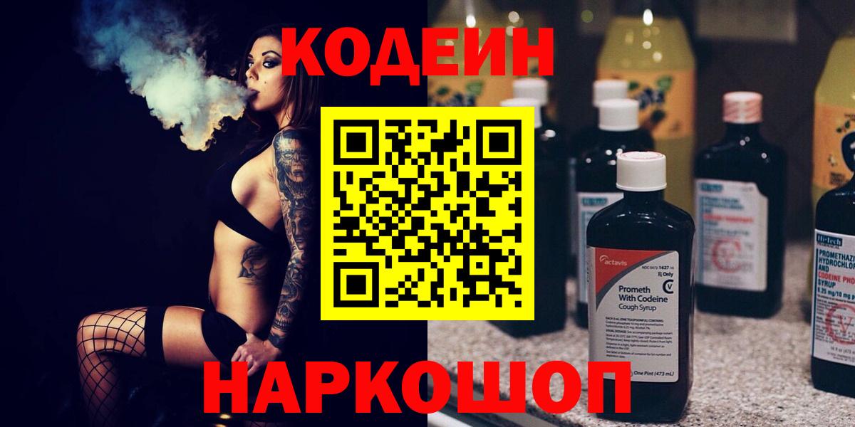 Кодеиновый сироп Lean Purple Drank Похвистнево