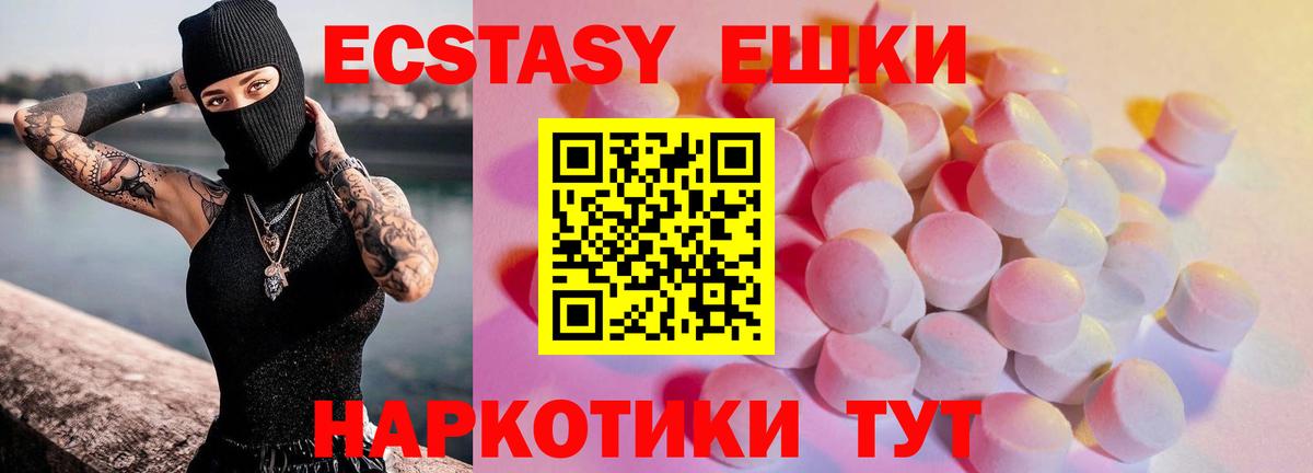 Ecstasy XTC  МЕГА   Ecstasy  Вход с VPN  Похвистнево  Ecstasy 99% 