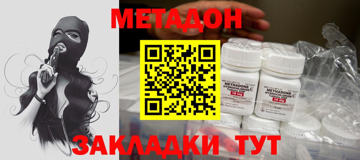 Похвистнево  МЕТАДОН methadone  Вход с VPN  МЕТАДОН кристалл 
